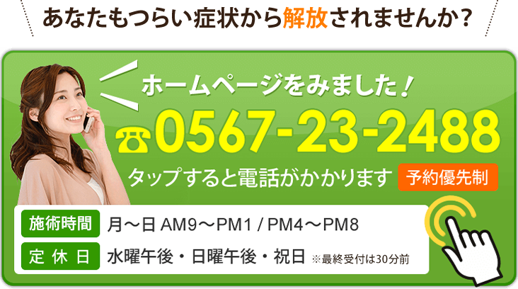 あなたもつらい症状から解放されませんか？