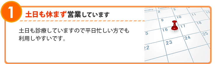 土日も休まず営業