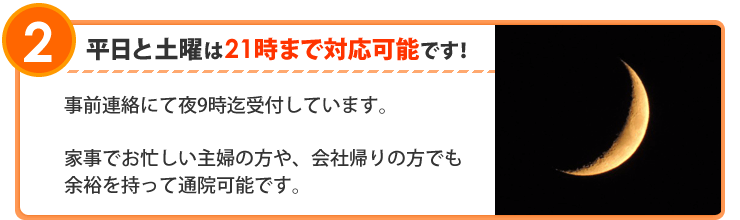 平日・土曜は２１時まで