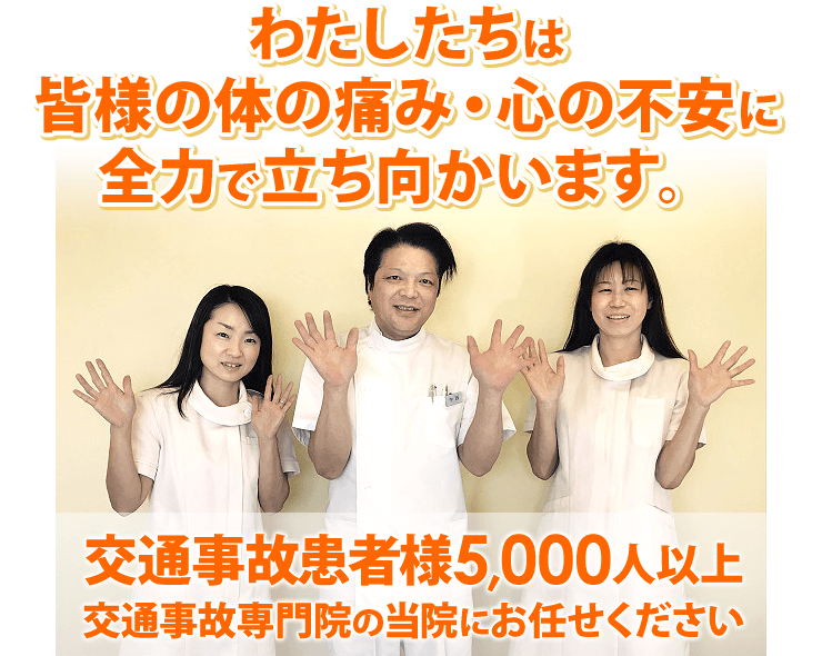 ひまわり接骨院は皆様の身体の痛み・心の不安に全力で立ち向かいます