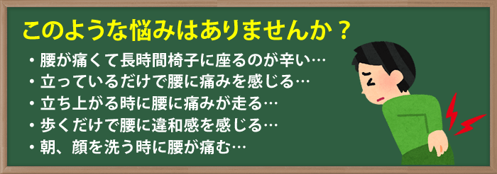 このような腰痛のお悩みはありませんか