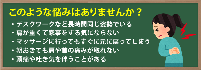 このような肩こり・背中の痛みのお悩みはありませんか