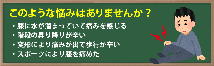 このような膝の痛みのお悩みはありませんか