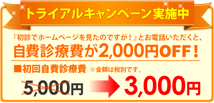 トライアルキャンペーン実施中