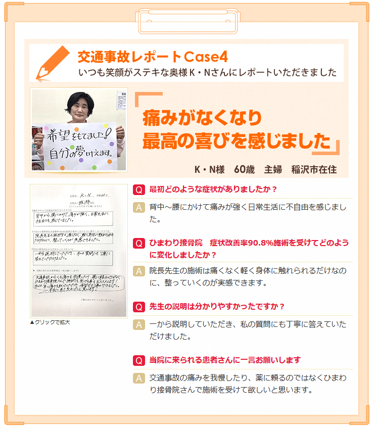 稲沢市にお住いのK・N様（６０歳主婦の方）の喜びの声